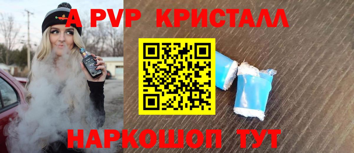 Альфа ПВП кристаллы  Вход с VPN  Хабаровск  Альфа ПВП Crystall 