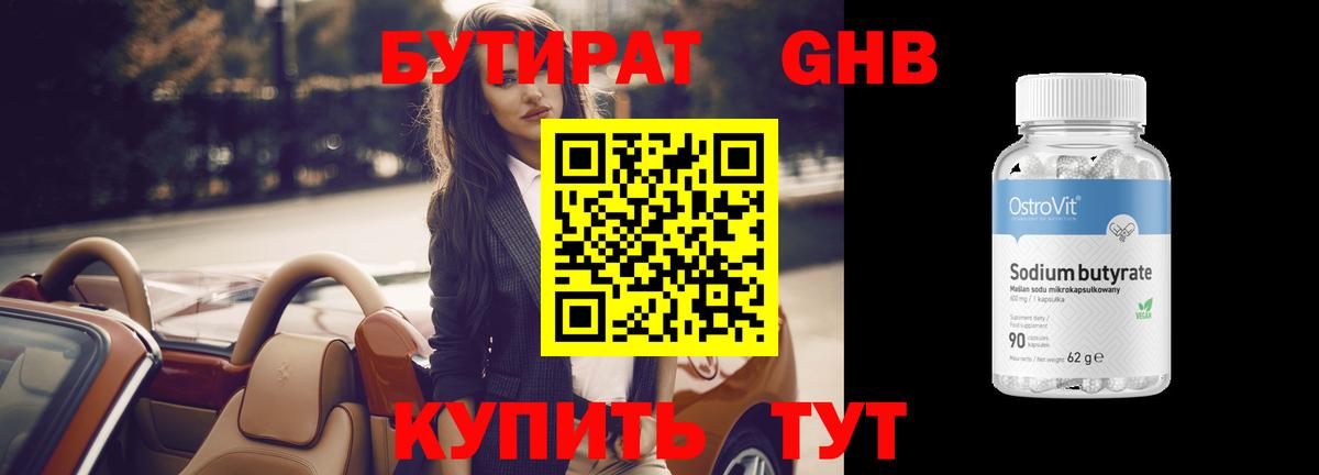 Хабаровск  Бутират BDO  Вход с VPN 