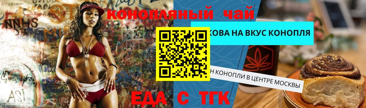 Хабаровск  Еда ТГК марихуана  Вход с VPN 