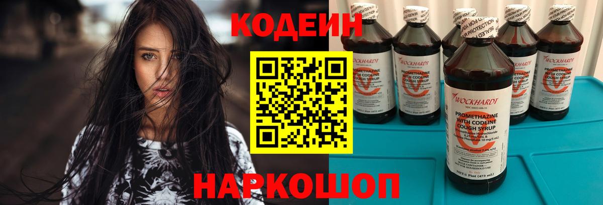 Хабаровск  Codein напиток Lean (лин)  Вход с VPN  Кодеин Purple Drank 