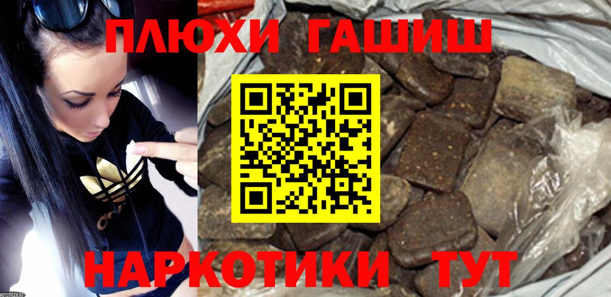 ГАШ hashish Хабаровск