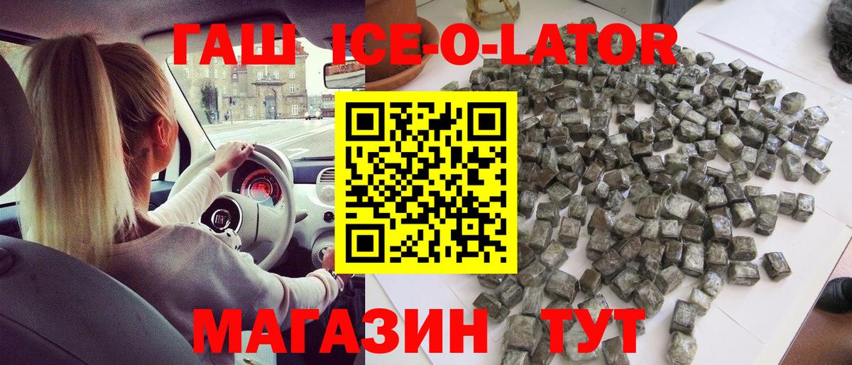 ГАШ ice o lator  Вход с VPN  Гашиш  Хабаровск 