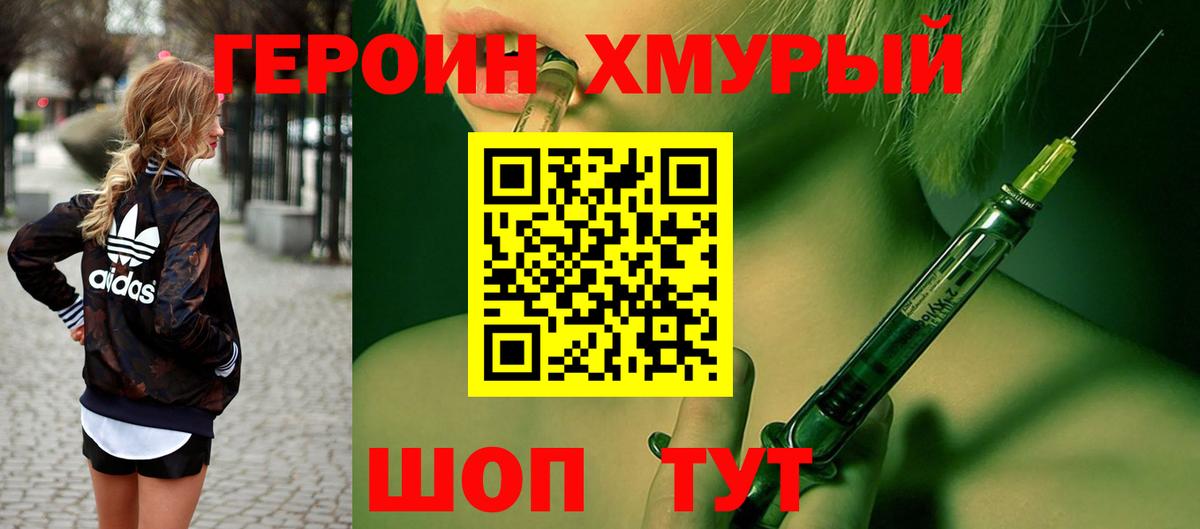 Героин  ГЕРОИН гречка  Вход с VPN  Хабаровск 