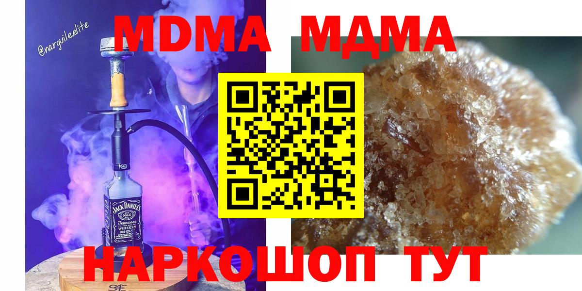 Хабаровск  МДМА молли  Вход с VPN 