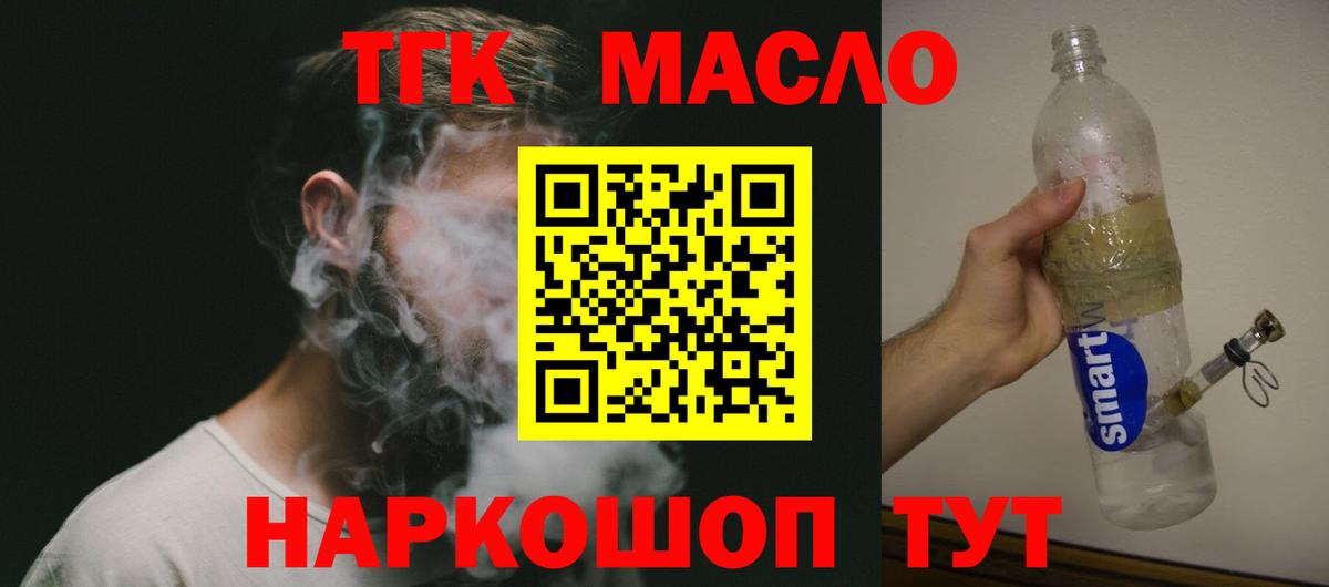 ТГК THC oil Хабаровск